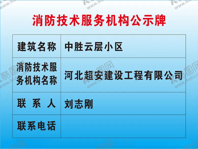 编号：31749902210200213680【酷图网】源文件下载-公示牌