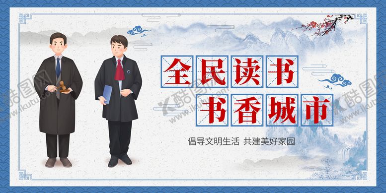 编号：46320809212238495107【酷图网】源文件下载-全民读书