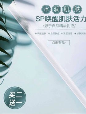 化妆品促销补水防晒霜美容护肤