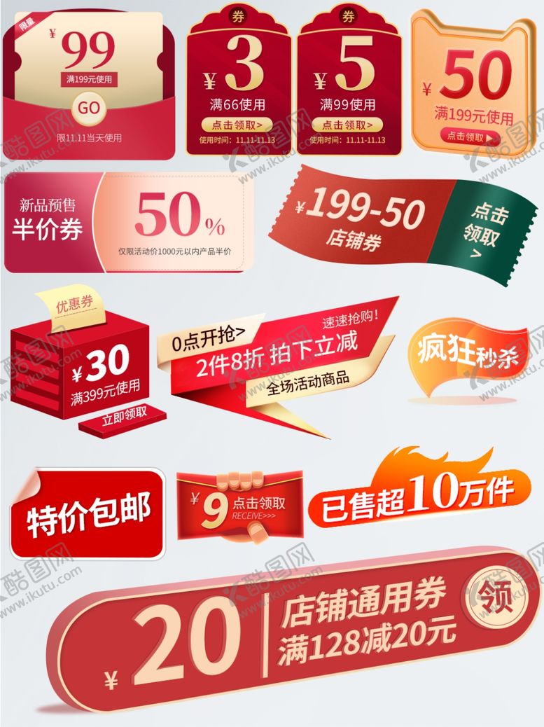 编号：93507706160252028417【酷图网】源文件下载-爆款热卖促销标签淘宝打折感恩节
