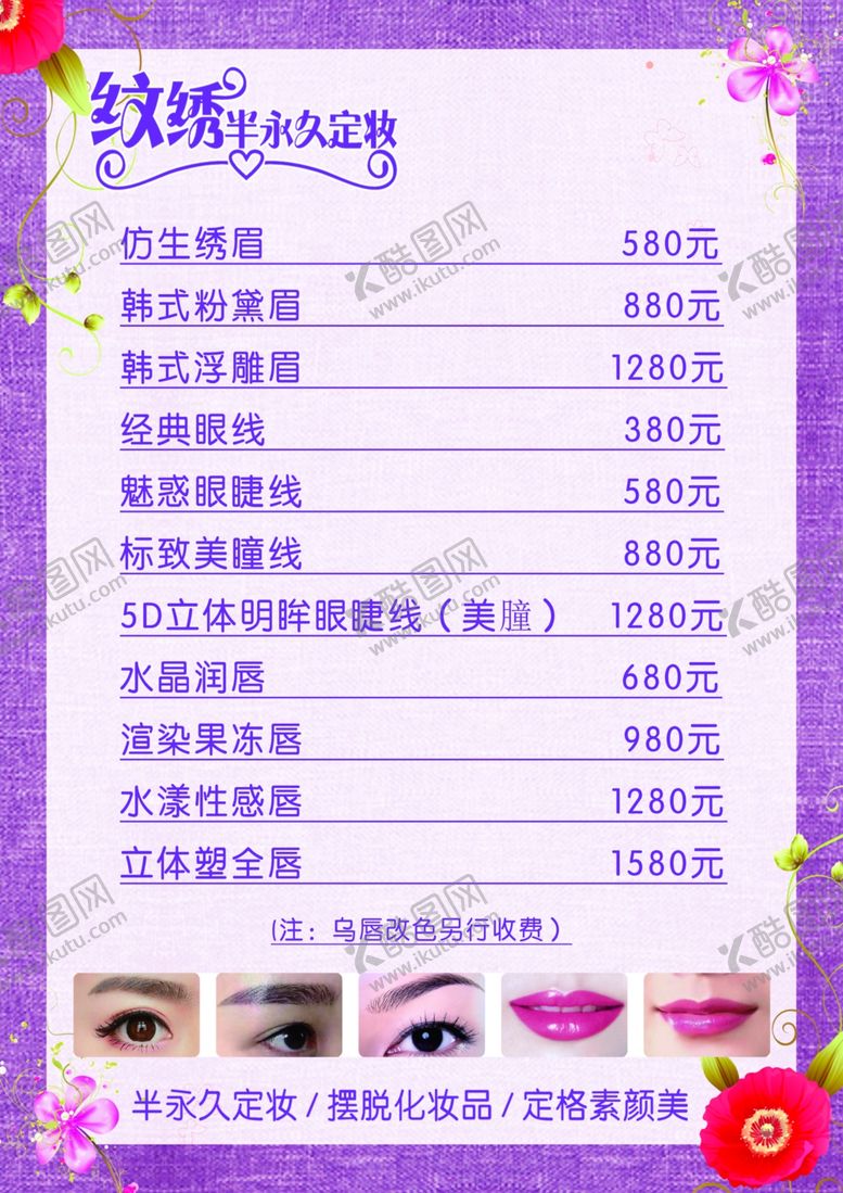 编号：42282410311131473018【酷图网】源文件下载-纹绣价格表