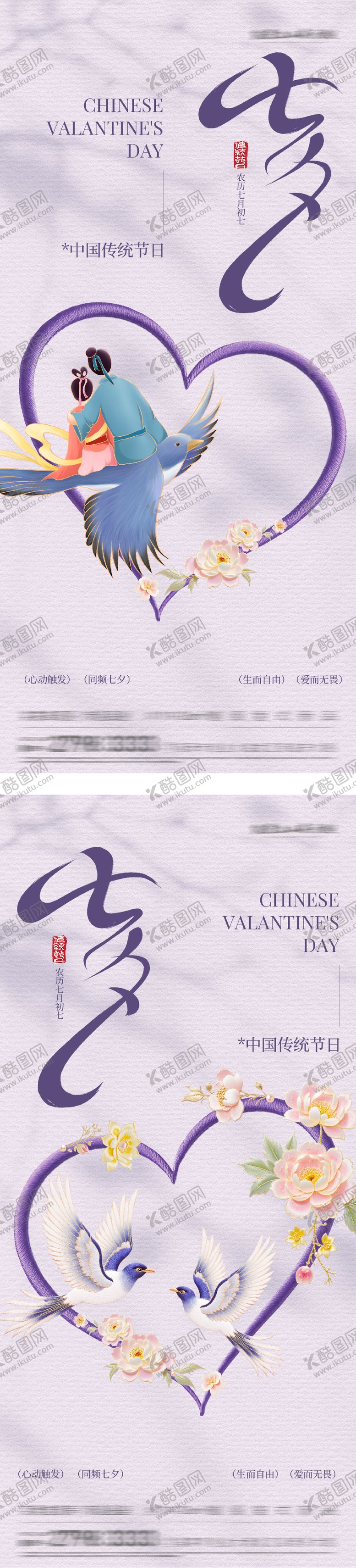 编号：74027908271452139036【酷图网】源文件下载-新中式浪漫国潮七夕插画海报