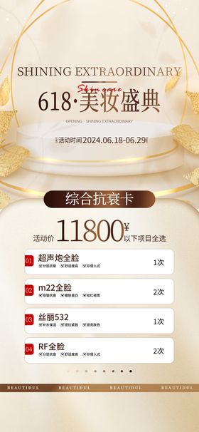 美妆618海报