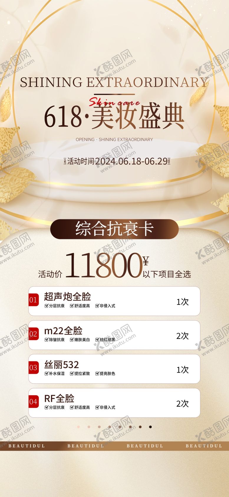 编号：23093605242238128175【酷图网】源文件下载-美妆618海报