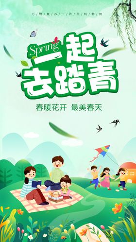 春游踏青海报