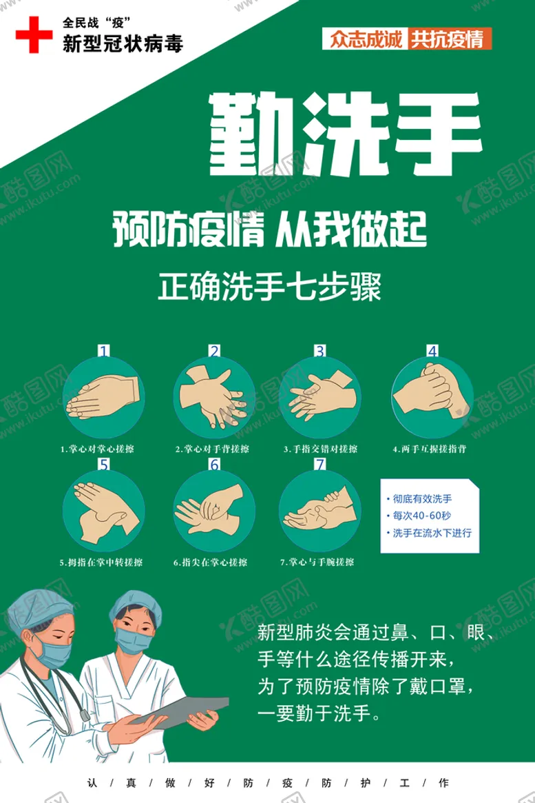 编号：31687209140306448679【酷图网】源文件下载-勤洗手科普正确洗手 传染病宣传栏
