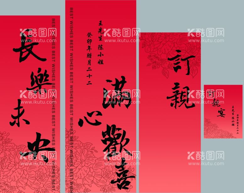 编号：30097412022035002503【酷图网】源文件下载-满心欢喜订婚宴