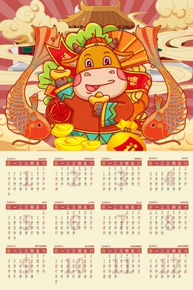 2021日历