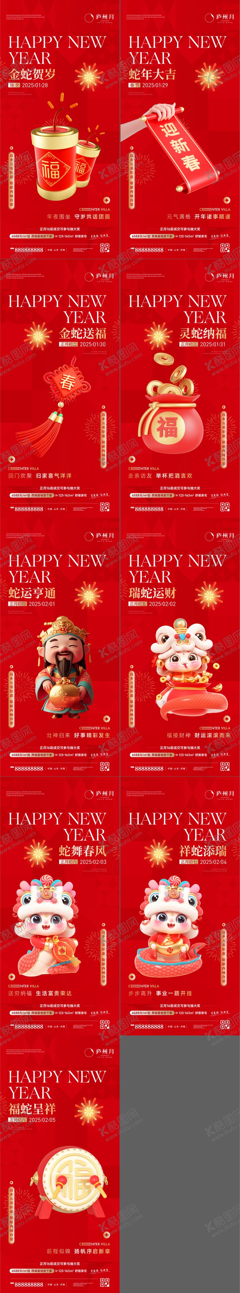 编号：62668412271027283702【酷图网】源文件下载-2025蛇年新年拜年单图