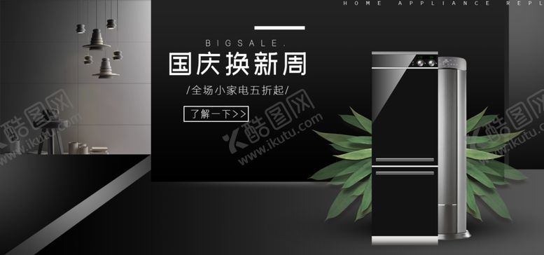 编号：57186407140711084382【酷图网】源文件下载-国庆促销