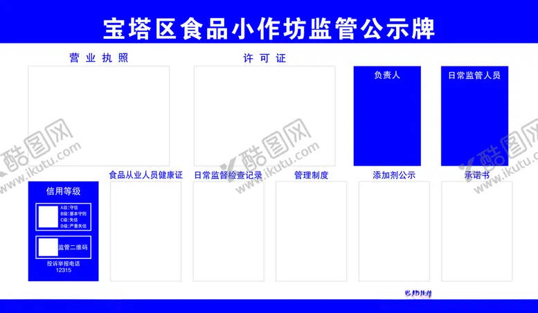 宝塔区食品小作坊监管公示牌安全市场所