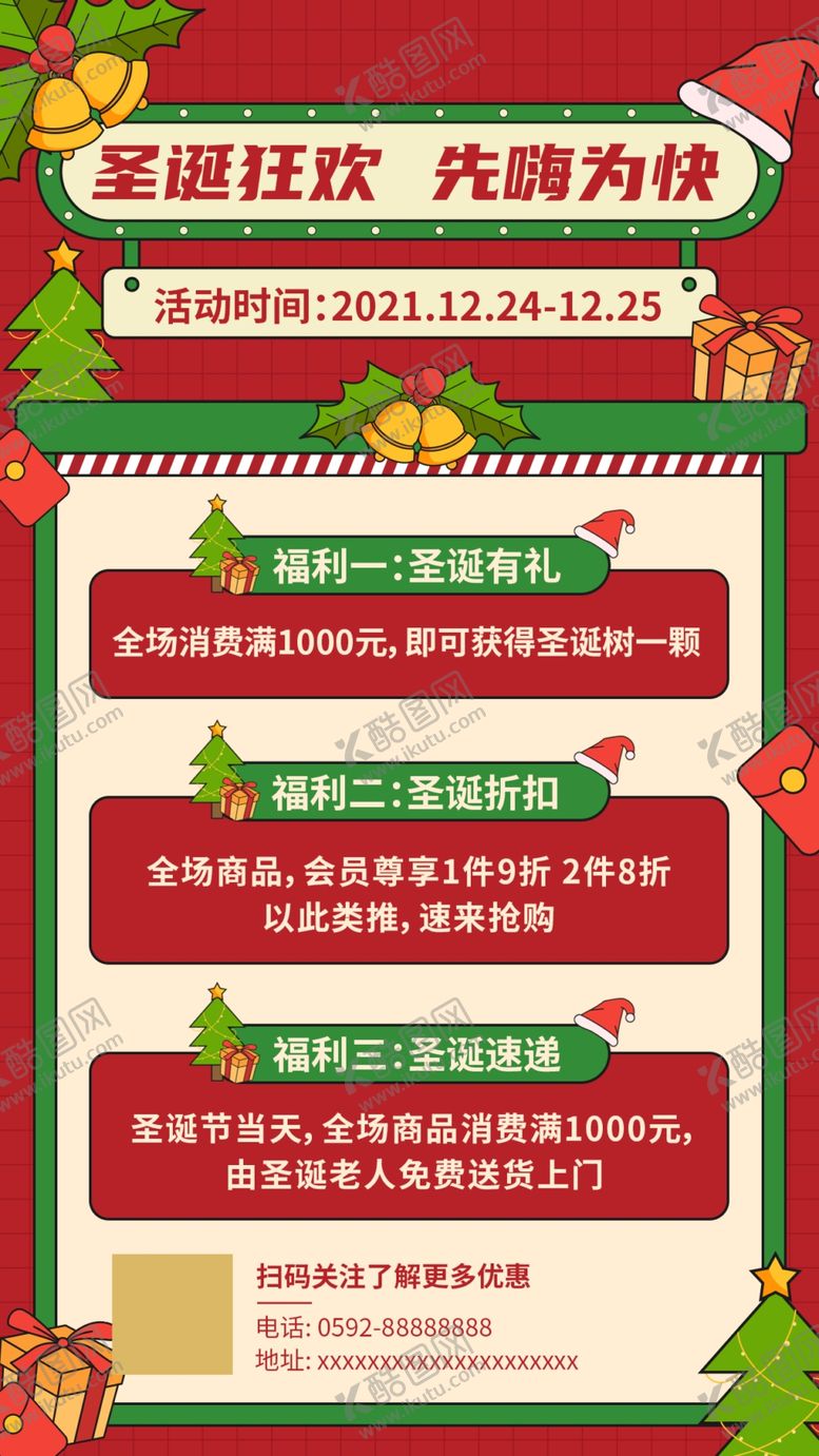 编号：45788204031739169367【酷图网】源文件下载-圣诞快乐