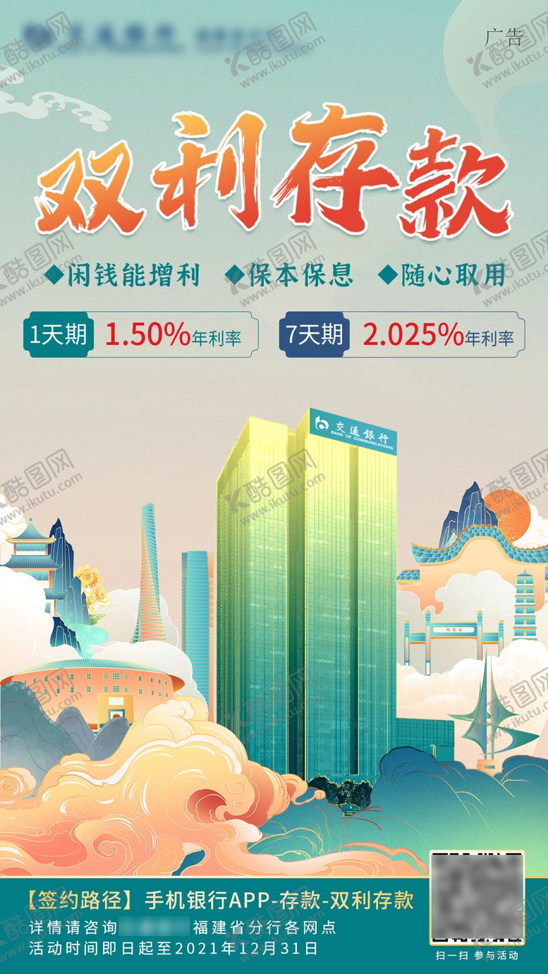 编号：72572109072310119192【酷图网】源文件下载-双利存款