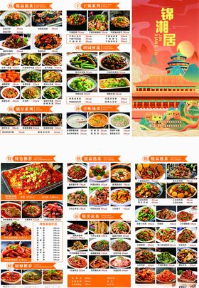 美食菜单折页