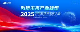 科技产业转型峰会主视觉kv