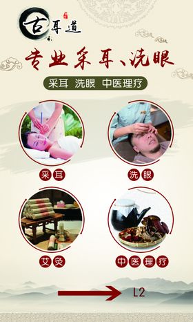 采耳洗眼海报