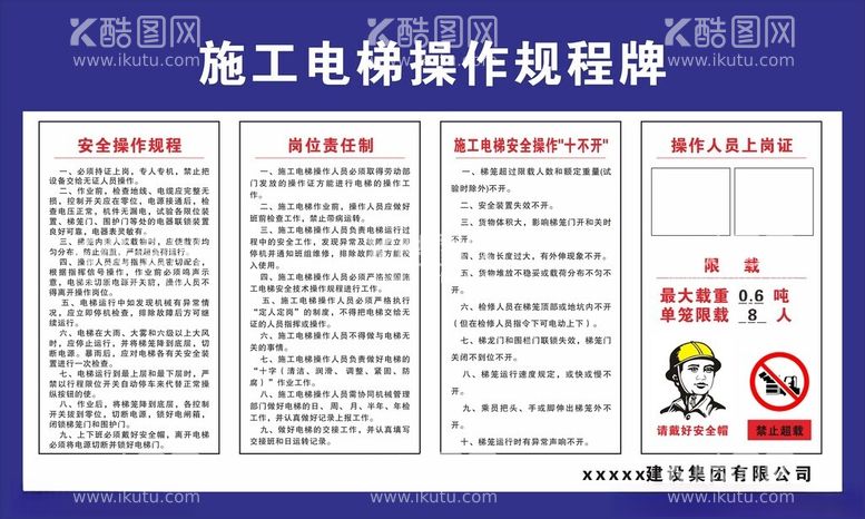 编号：75965701271004454001【酷图网】源文件下载-电梯操作规程