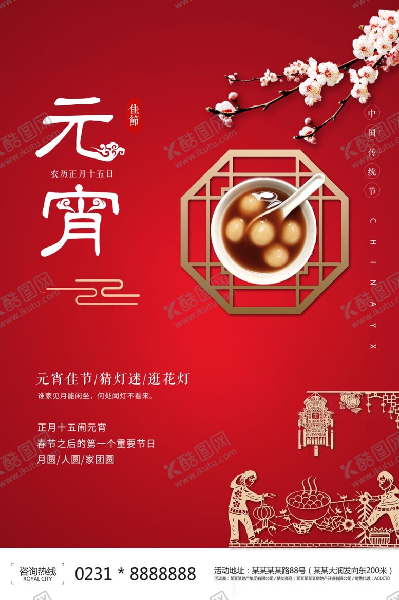 编号：34899010080311199648【酷图网】源文件下载-元宵