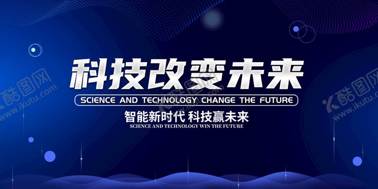 编号：89714309271307385480【酷图网】源文件下载-科技