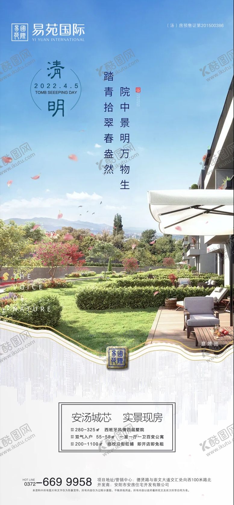编号：84217712090111493233【酷图网】源文件下载-地产清明节