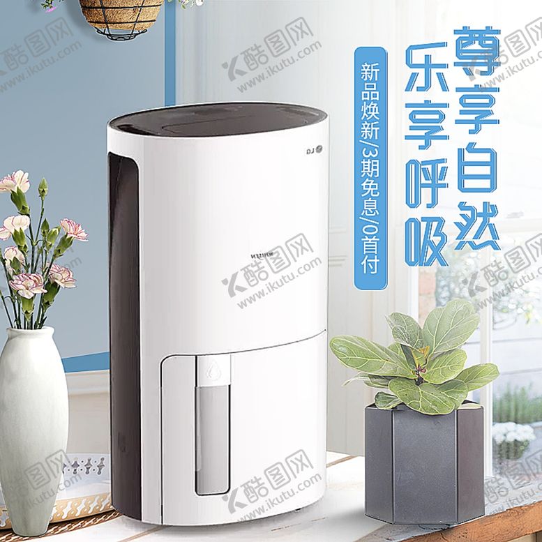 编号：14428409201039044559【酷图网】源文件下载-清新空气清新器加湿器主图