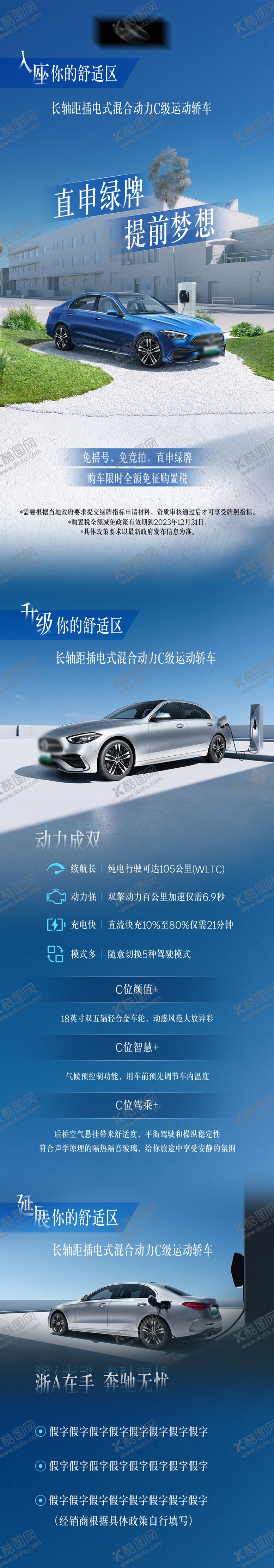 编号：54200811260059295196【酷图网】源文件下载-汽车长图