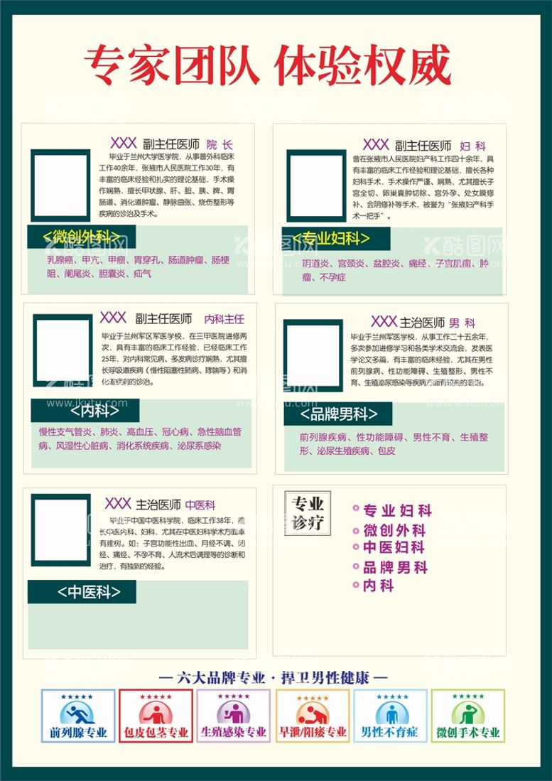 编号：33873611260539592757【酷图网】源文件下载-医院宣传DM单页