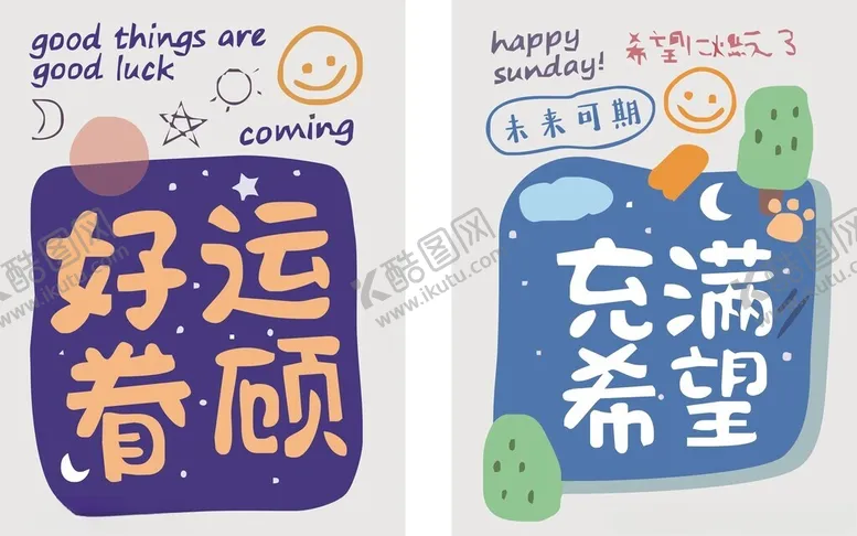 编号：58795106291629129180【酷图网】源文件下载-好运眷顾充满希望标语牌