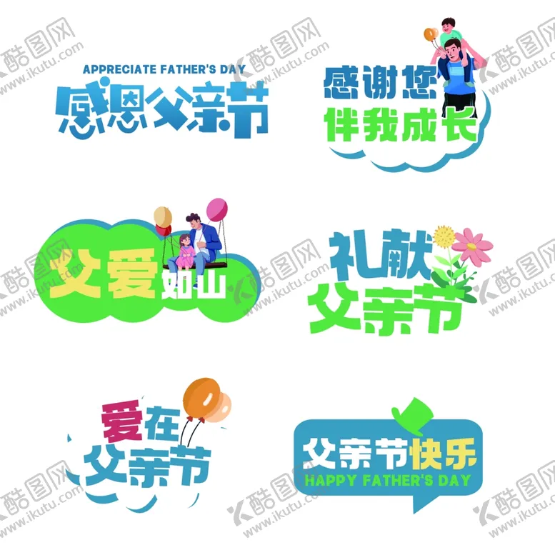 编号：59947902090802339302【酷图网】源文件下载-父亲节
