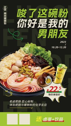 螺蛳粉促销美食套餐海报