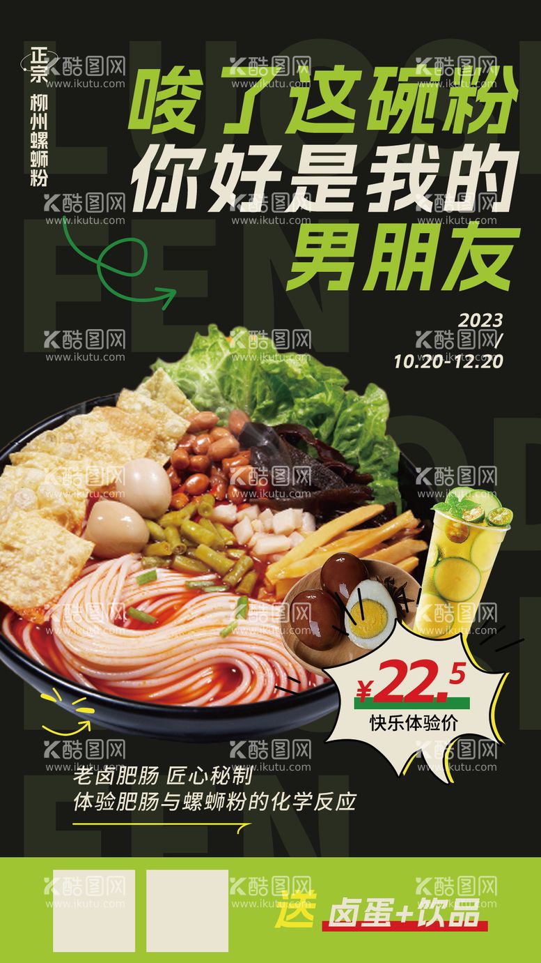 编号：32729012022022339315【酷图网】源文件下载-螺蛳粉促销美食套餐海报