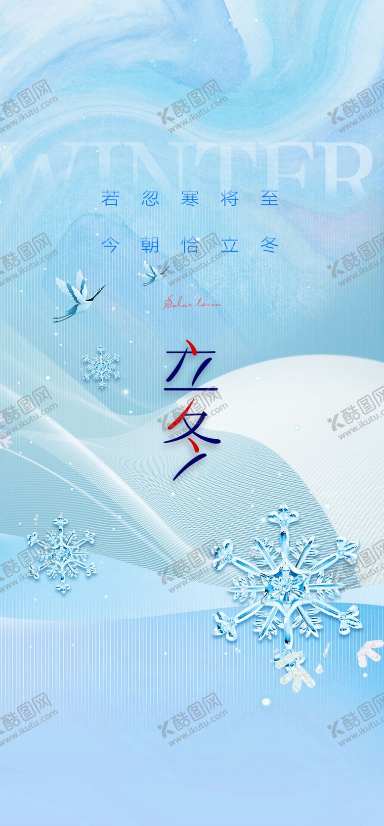 编号：68139601181641597772【酷图网】源文件下载-立冬