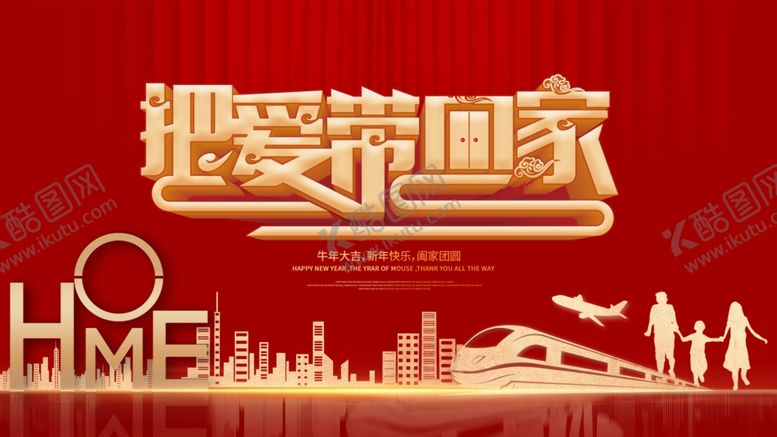 编号：13001504202339375908【酷图网】源文件下载-把爱带回家