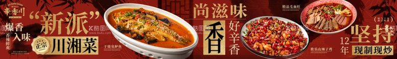 编号：45890312022054324841【酷图网】源文件下载-川湘菜品