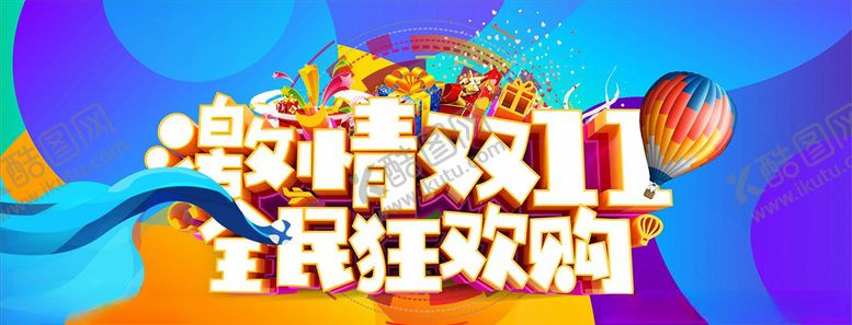 编号：15263406190713311636【酷图网】源文件下载-双11海报