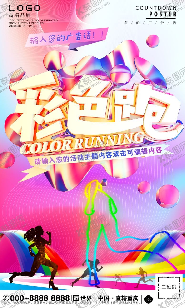 编号：48107909190017297499【酷图网】源文件下载-马拉松跑步运动