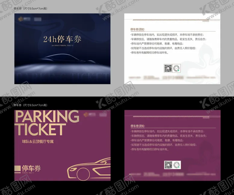 编号：55177811271954474530【酷图网】源文件下载-地产停车券停车卡卡片设计