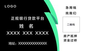 贷款名片