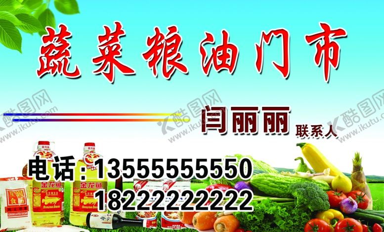 编号：76460709290858491784【酷图网】源文件下载-蔬菜粮油门市