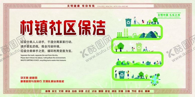 编号：61347607030529392652【酷图网】源文件下载-村镇社区保洁