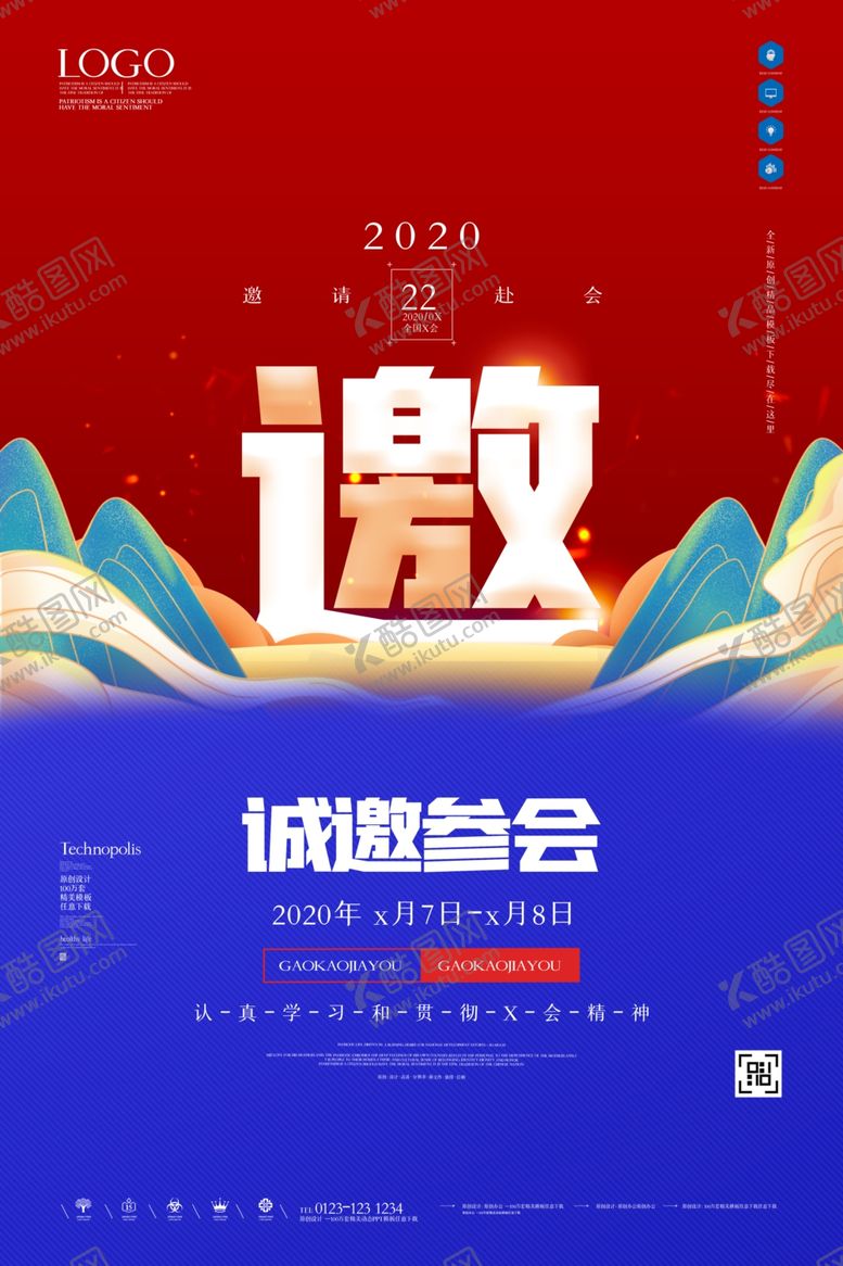编号：55344907012238105056【酷图网】源文件下载-邀请函