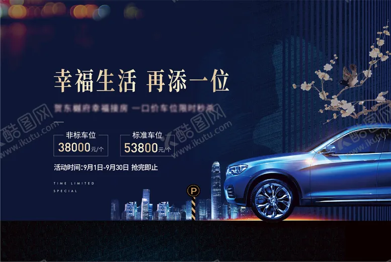 编号：08432909240411269340【酷图网】源文件下载-车位