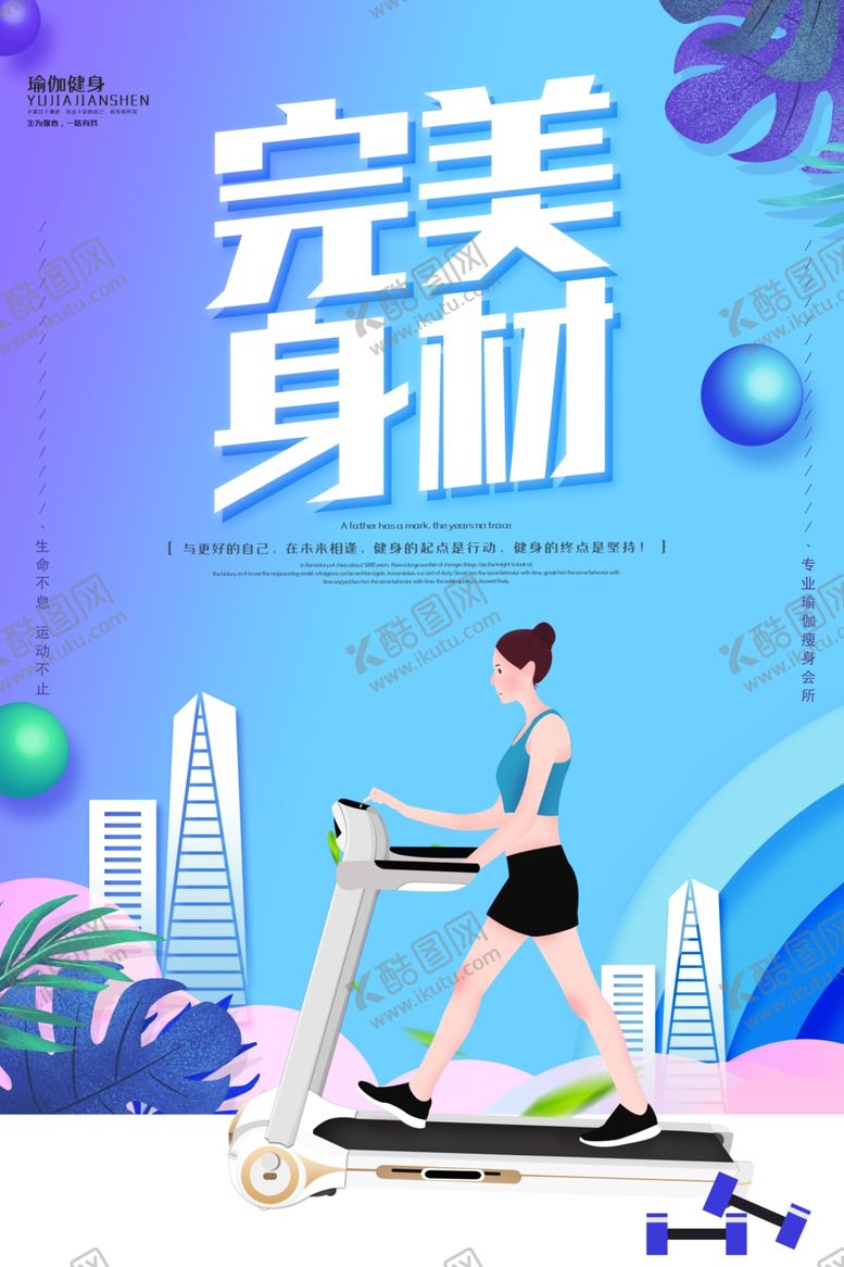 编号：80099310140939467233【酷图网】源文件下载-健身