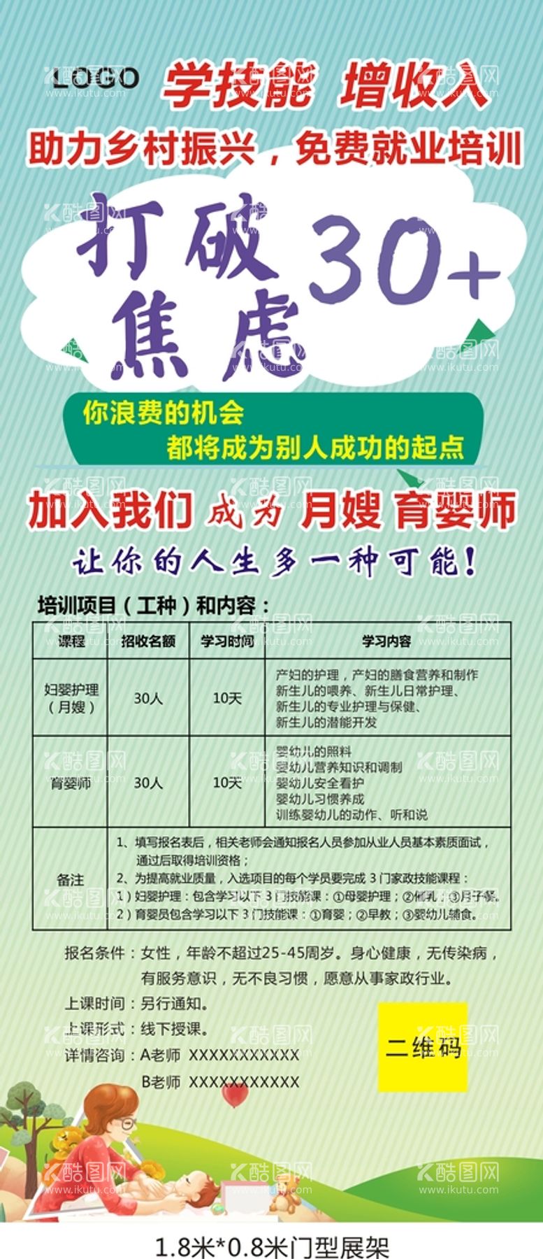 编号：77049112210846074977【酷图网】源文件下载-免费学技能展架海报