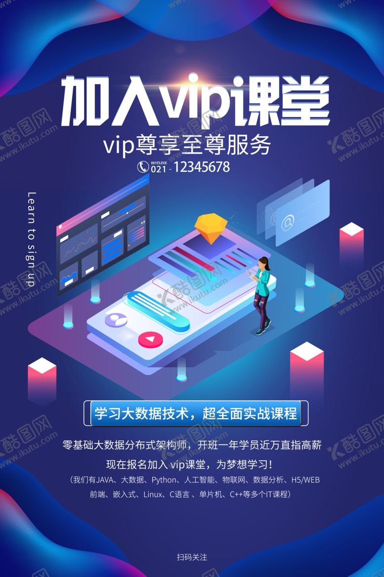 编号：48316004200409311712【酷图网】源文件下载-vip课堂尊享服务活动