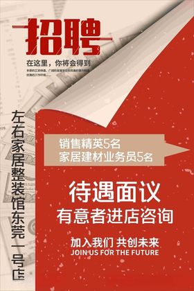 招聘A4展架广告手机