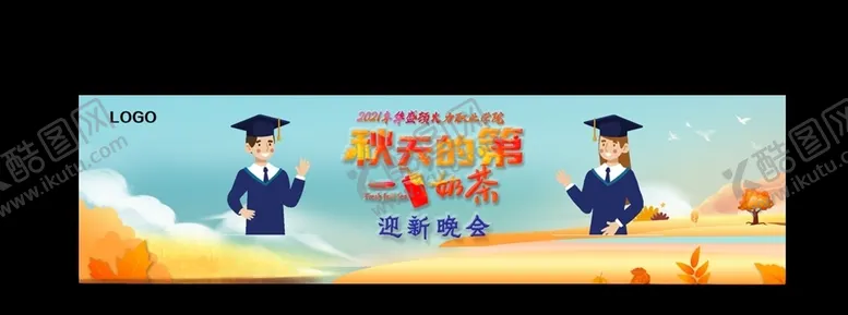 编号：26973003281637315098【酷图网】源文件下载-迎新晚会背景