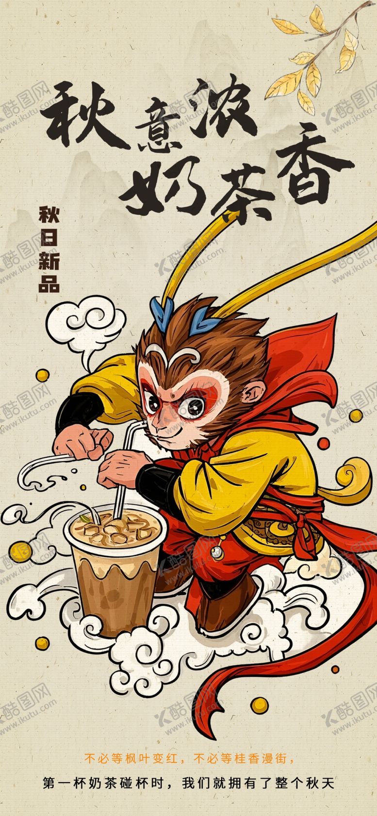 编号：21056409270228226055【酷图网】源文件下载-奶茶海报