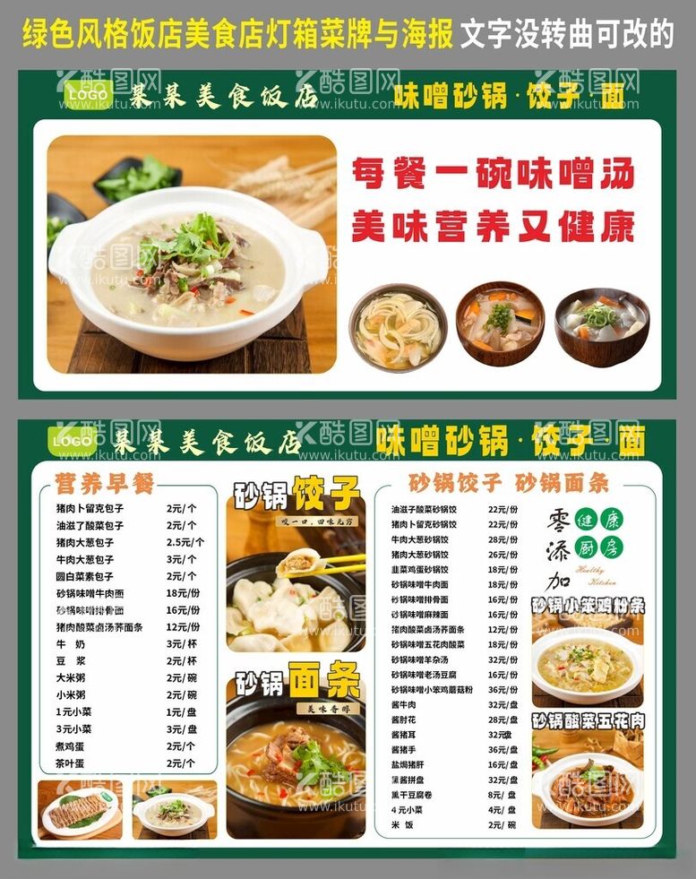 编号：26511702271241144935【酷图网】源文件下载-绿色风格饭店美食店灯箱菜牌