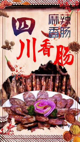 四川卤味舌尖上的美味